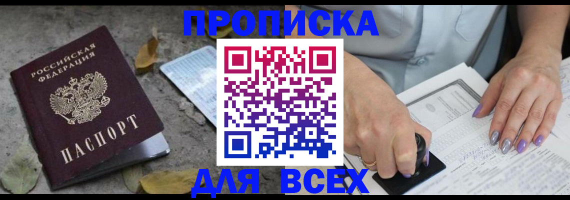 временная регистрация в квартире в Протвино