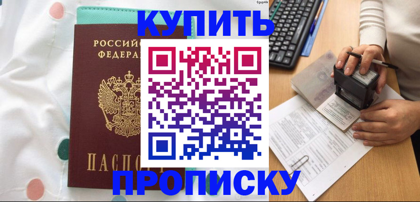 прописка в квартире в Протвино