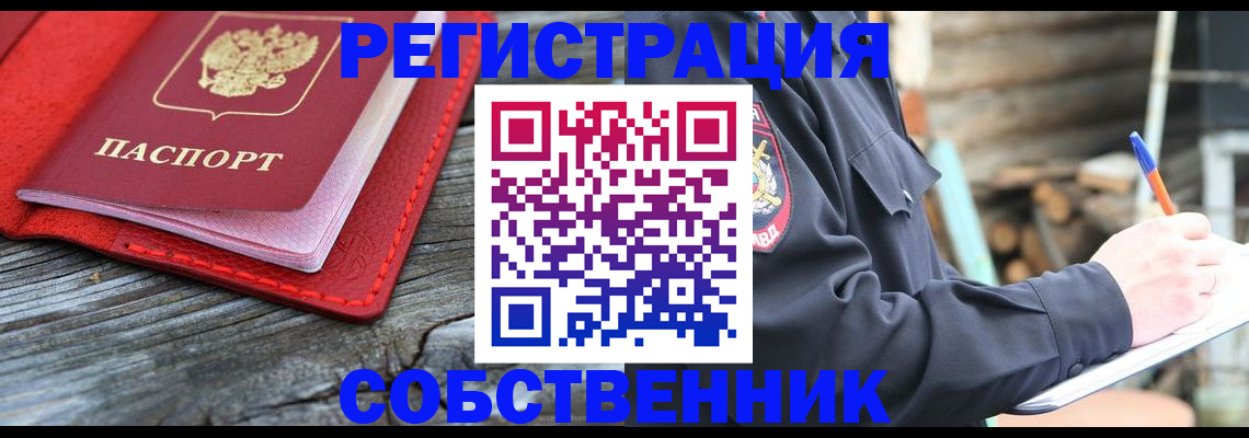 временная регистрация законно в Протвино